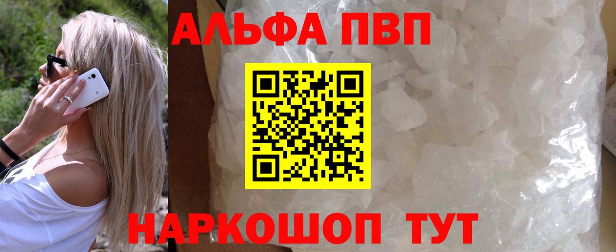 APVP СК КРИС  Орск  А ПВП крисы CK  Альфа ПВП  Альфа ПВП СК 