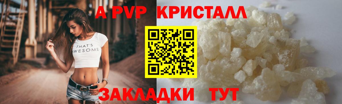 купить наркотик  Alpha PVP Crystall  Вход с VPN  Орск 