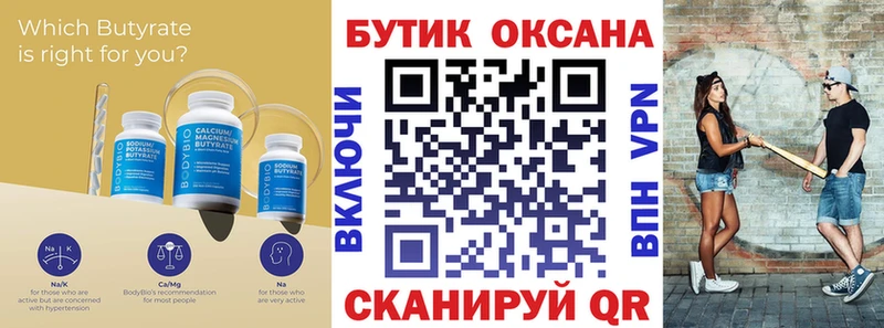 сайты даркнета наркотические препараты  OMG зеркало  Орск  БУТИРАТ бутандиол 