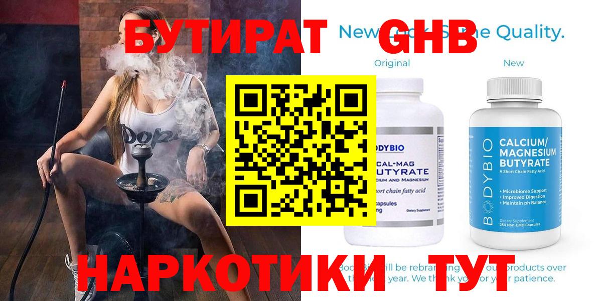Орск  Бутират BDO 33%  Вход с VPN 