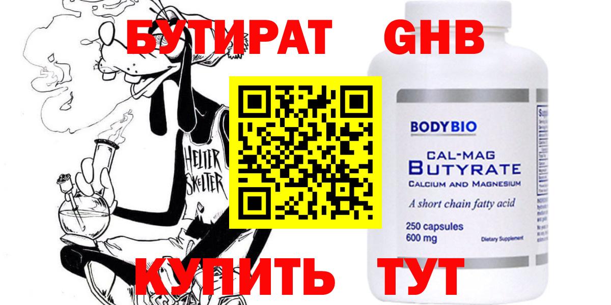 Бутират бутик Орск