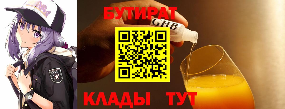 Бутират 99%  Бутират  Орск  Вход с VPN 