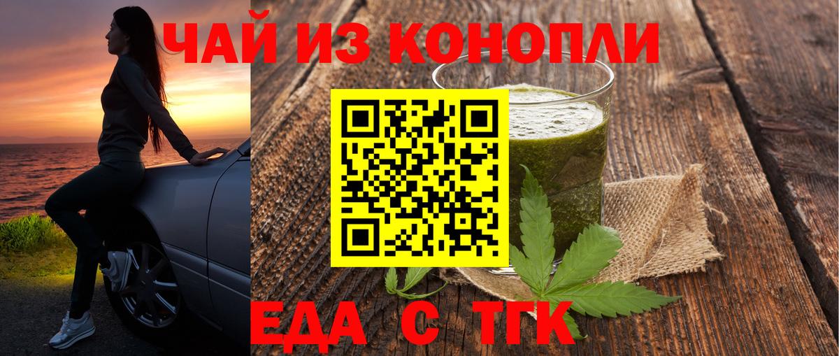 Cannafood конопля  Вход с VPN  Орск 