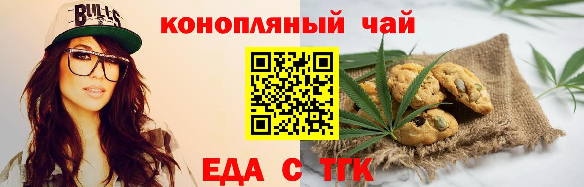 Cannafood марихуана Орск