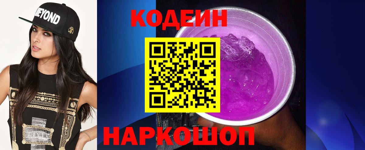 Кодеиновый сироп Lean напиток Lean (лин) Орск
