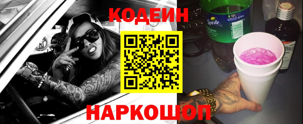 Орск  Кодеиновый сироп Lean напиток Lean (лин)  Вход с VPN  Codein напиток Lean (лин) 