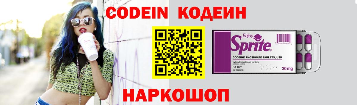 Кодеиновый сироп Lean Purple Drank Орск
