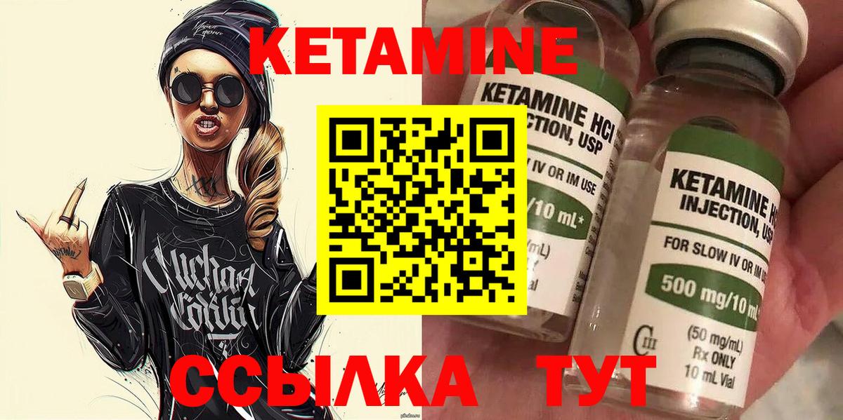 Кетамин ketamine Орск