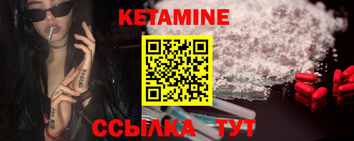 КЕТАМИН VHQ Орск