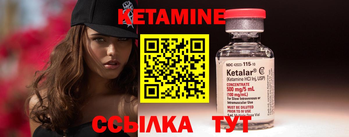 Кетамин ketamine Орск