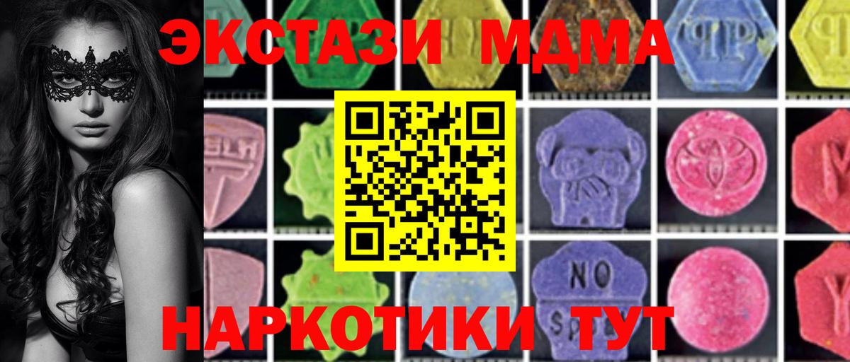 МДМА  MDMA VHQ  Вход с VPN  Орск  МДМА молли 