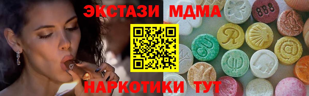 МДМА кристаллы  Вход с VPN  Орск  MDMA  MDMA crystal 