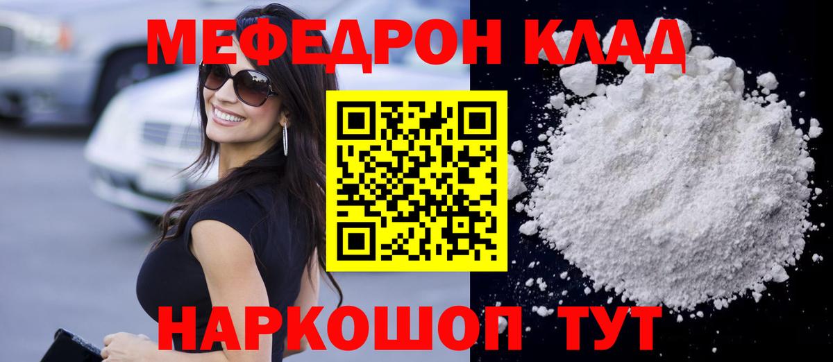 Меф Орск