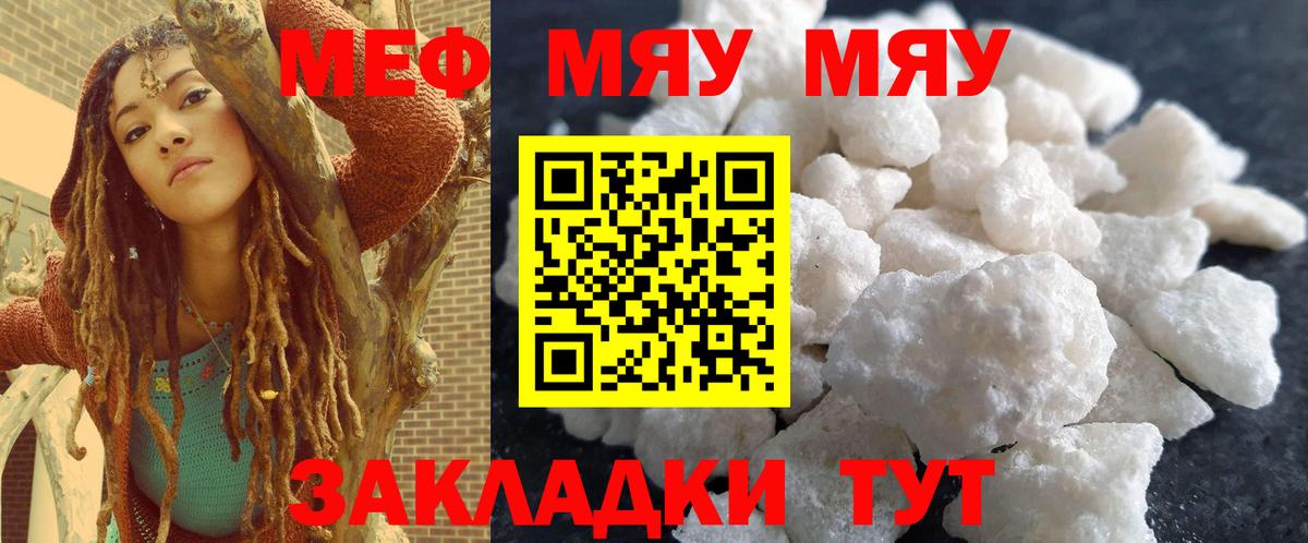 Мефедрон Орск