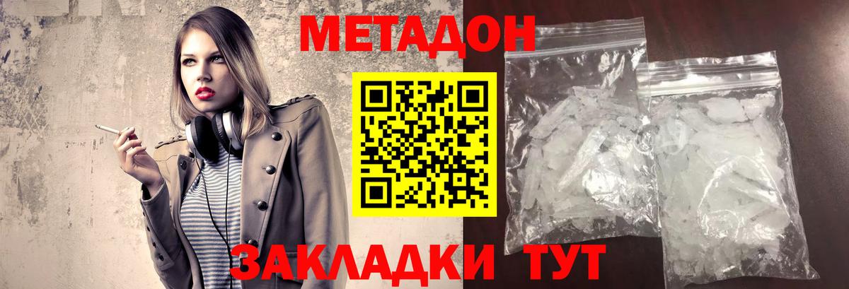Метадон белоснежный Орск