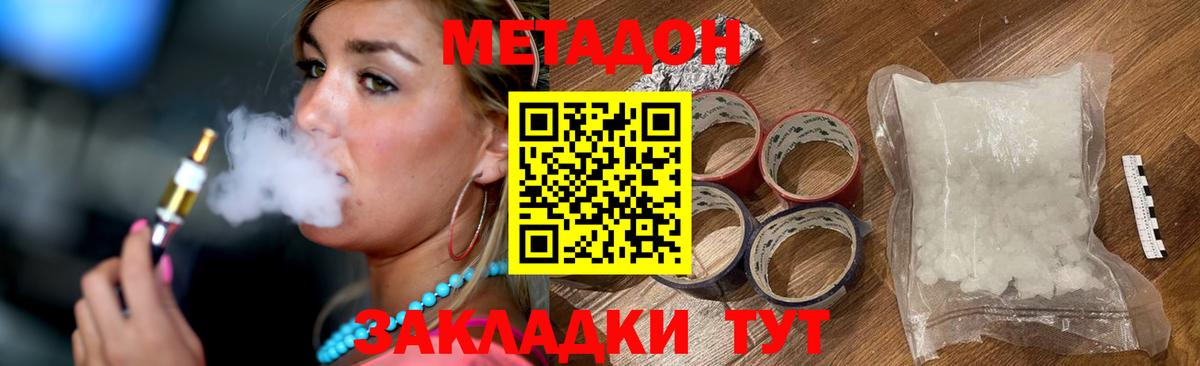 Орск  Метадон methadone  МЕТАДОН кристалл  Вход с VPN 