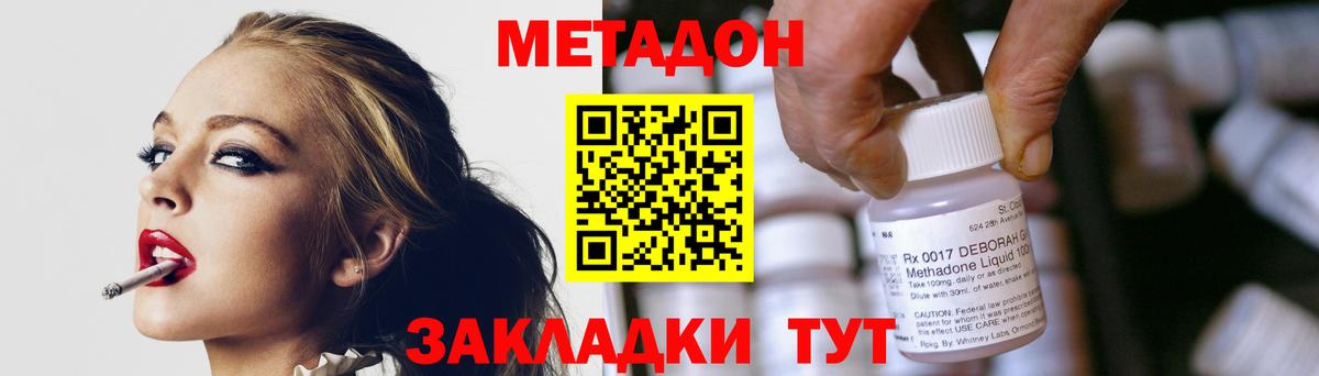 МЕТАДОН VHQ  МЕТАДОН methadone  Орск 