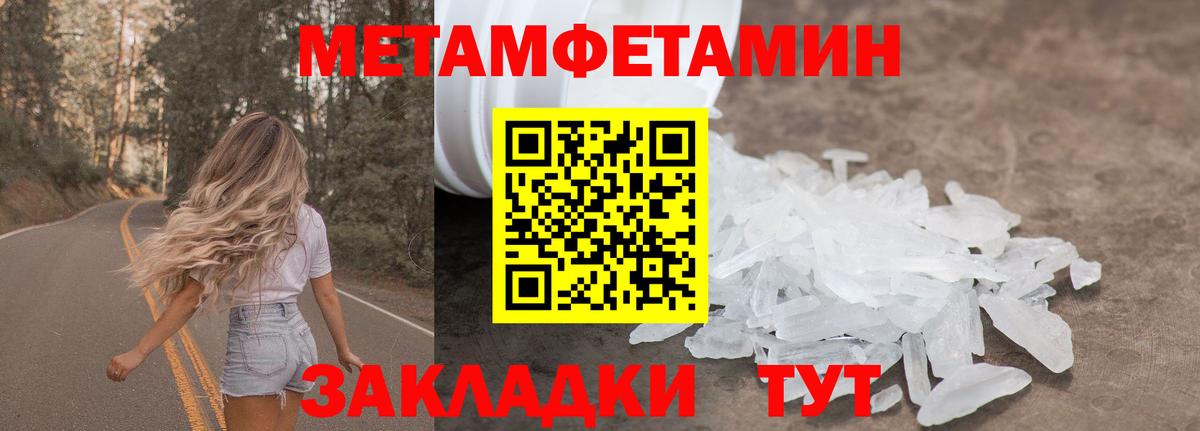 Первитин  Метамфетамин Methamphetamine  Вход с VPN  Орск 