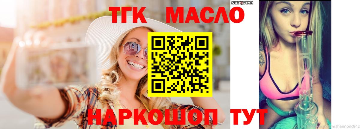 Дистиллят ТГК вейп с тгк Орск