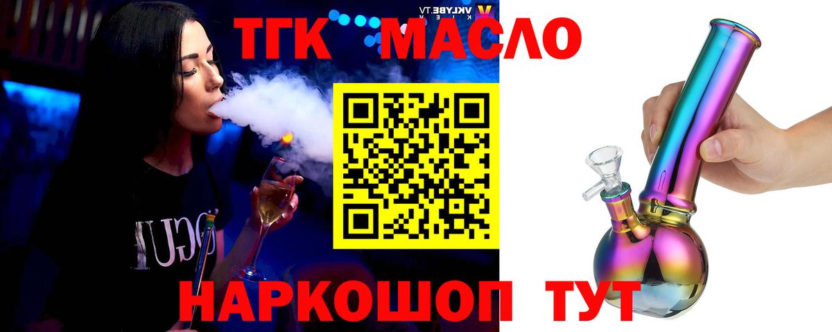 Дистиллят ТГК вейп с тгк Орск
